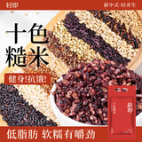 轻即低脂七色糙米杂粮饭无糖精主食品减控紫米血糯米肥九色专用2.5kg