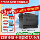 瓦尔塔（VARTA）汽车电瓶蓄电池蓝标免维护适用速腾 朗逸 卡罗拉 汉兰达 别克英朗 055-27【容量55AH/CCA500A】