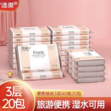 洁柔车载抽纸旅行便携式纸巾汽车用车载3层40抽面巾纸小包婴儿纸外出 3层 40抽*20包