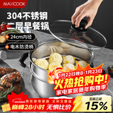 美厨（MAXCOOK）汤锅蒸锅 304不锈钢二层汤煲双层汤蒸锅蒸屉蒸格炖锅24cm MCT1267