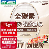 尤尼克斯（YONEX）羽毛球拍疾光全碳素速度出击轻量NF10S珍珠金5U5已穿26磅附手胶