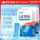 FIT MOMENT医用退热贴婴幼儿退烧贴散热贴发烧物理降温儿童成人冰宝贴10贴