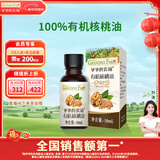 爷爷的农场有机核桃油食用油10ml 尝鲜装热炒油凉拌辅食油 赠婴幼儿宝宝食谱