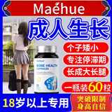 MAEHUE成人长高钙片18-25岁长个子促发育补钙搭增高药生长激素骨骼闭合 【进口】柠檬酸钙激活骨骼 打开生长空间 60粒*1瓶 青少年赖氨酸氨基丁酸维生素男女助猛长神器20-30