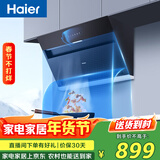 海尔（Haier）油烟机 抽吸排油烟机 顶侧双吸 以旧换新 20大吸力自清洁排烟机C6JS免费上门安装可配燃气灶