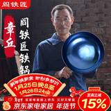 阎铁匠章丘炒锅铁锅 无涂层锻打炒菜锅老式物理不粘锅家用镜面款已开锅 镜面锅把一体32CM圆底 32cm