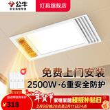 公牛（BULL）风暖浴霸照明灯排气一体集成300x600 多功能浴室卫生间暖风机官方 【包安装】Y25A/四合一2500W 家用吊顶一体机2450W+高效速热