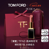 TOM FORD全新升级黑管水感缎光TF口红 N3 裸棕栗子色 唇膏 生日礼物女