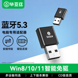 毕亚兹 USB蓝牙适配器5.3发射器免驱动 蓝牙音频接收器 台式机笔记本电脑连接键盘鼠标无线耳机音响手柄