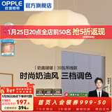欧普照明（OPPLE）奶油风吊灯吸顶灯Ra95智能卧室灯餐吊灯奶油云朵造型简约app智控 【吊线】三档调色39瓦卧室