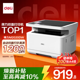 得力（deli）M2020DW黑白激光打印机三合一多功能打印复印扫描 A4家用学习手机连接自动双面