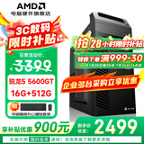 AMD锐龙 R5 5600GT/5700G/ 办公游戏台式组装电脑主机整机DIY组装机显示器一体办公机 R5 5600GT+16G+512G丨配一 单主机