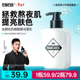 左颜右色【郑恺代言】男士烟酰胺洗面奶提亮肤色保湿焕亮洁面乳护肤品150g