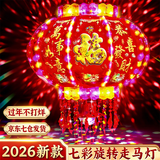 全品屋七彩旋转红灯笼大门阳台挂的2026新年彩灯装饰led电动走马灯春节 60#旋转灯笼+魔球【1对装】