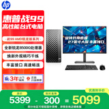 惠普战99 高性能台式电脑主机 (AMD锐龙 R5-8500G 16G 1T)27护眼大屏 光追AI算力 商用办公学习