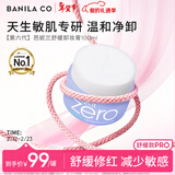 芭妮兰（banila co）净柔卸妆膏--舒缓款100ml深层清洁  眼唇可用 新年礼物 情人节
