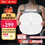 云康宝 八电极智能体脂秤 家用人体电子秤体重秤 多节段阻抗测量/WiFi蓝牙双连接 健身专用人体成分分析 