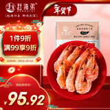 赶海弟 特大虾干4XL 250g30-40只 即食烤虾对虾仁干 南北干货 过年货节