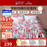 富安娜家纺床上四件套纯棉100%全棉床品床单被套单双人套件203*229cm家居馆