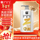 罗曼诺（ROMANO）男士沐浴露持久留香 清爽控油古龙香氛沐浴液男 流光琥珀550g