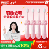 舒客宝贝儿童牙刷熊熊牙刷高密植毛小刷头软毛牙刷适合2-12岁粉色4支装