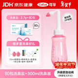可孚洗鼻器成人儿童鼻腔冲洗器家用手持洗鼻壶300ml含2.7g洗鼻盐*80袋