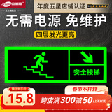杰澜斯自发光夜光荧光消防应急疏散安全出口指示灯指示牌无需电源免接电 右下安全楼梯
