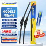 米其林静音新无骨雨刷器雨刮适配特斯拉MODEL 3 18-至今帕萨特26/19 B