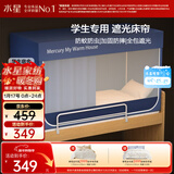 水星家纺学生蚊帐一体式全包围防摔蚊帐五面强遮光大学生宿舍床帘上铺  蓝