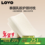 LOVO罗莱家纺 A类泰国进口天然乳胶枕头枕芯分区护颈对枕学生宿舍