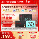 GNC健安喜男士营养包30+复合维生素b族奶蓟vc精氨酸熬夜护肝 30袋/盒