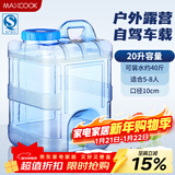 美厨（MAXCOOK）纯净水桶 矿泉水桶饮水桶 带龙头20L 自驾游手提户外 方形MCX1176