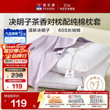 富安娜枕头茶香决明子抑菌护颈草本枕 配60s纯棉枕套 一对装70cm*45cm灰
