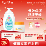 强生婴儿身体乳500ml润肤露+蜂蜜保湿防皴霜60g 面部身体护理滋润