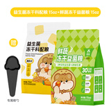 宠尚天仓鼠粮食鼠粮益生菌冻干金丝熊食物主食营养仓鼠粮食套餐自配粮食 益生菌科配粮 15oz+鲜蔬益菌粮15oz