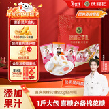 徐福记 喜糖棉花糖500g约70颗 结婚订婚喜糖 新年糖果