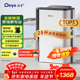 德业（Deye）除湿机/抽湿机 除湿量25升/天 45㎡家用轻音地下室除潮除湿器干衣机客厅卧室 手机智控DYD-T22A3