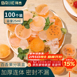拜杰一次性酱料盒百香果分装盒冷冻小盒子打包盒圆形杯蘸料25ml100只