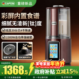 嘉泊仕（CAPOSI）德国高端彩屏破壁机家用豆浆机全自动免煮五谷杂粮2025新款多功能2-3 4-5人用静轻音榨汁机料理机 【26新款】彩屏内置食谱+钛涂层+10页钢刀