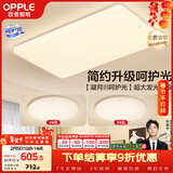 欧普照明（OPPLE）护眼吸顶灯客厅大灯可调色高显指LED照明简约灯具灯饰套餐1包安装