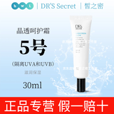 皙之密直营店正品套装皙之密DR'S Secret全美洗面奶防晒霜眼霜面膜 5号 晶透防晒霜（滋润）30ml刮码