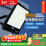 FSL佛山照明led投光灯户外庭院灯室外探照灯照明灯射灯400W IP66