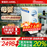 安吉尔【母婴直饮】净水器家用 玉龙Max1200G 直饮净水机 RO反渗透 加热直饮一体机 管线机前置全屋套装 【爆款】热卖17W+ 顶配双水 <咨询领券