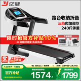 亿健（YIJIAN）跑步机家用可折叠爬坡小型补贴健身器材JD618智能家庭跑步机