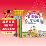 我要快乐上学去情商培养系列绘本（全12册）3-6岁幼儿园小中大班亲子阅读宝宝睡前故事书逆商自我保护好习惯养成绘本幼儿图书籍上书香节阅读节  儿童年货节送礼