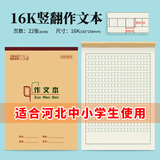 多利博士10本 16k22页作文本20格14行 方格笔记本小学3-6年级初高中作文簿软抄本练习本河北竖翻作业本