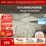 水星家纺四件套床上纯棉100%a类全棉透气被套床单宿舍单人1.2m床序枝