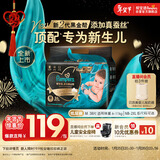 帮宝适新生儿顶配黑金帮纸尿裤婴儿尿不湿尿片添加真蚕丝M38