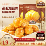 三只松鼠甘栗仁40g*11袋 无壳即食软糯香甜优质板栗仁栗子仁休闲零食坚果