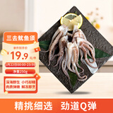 美加佳 三去鱿鱼须250g 去牙去头去脏鱿鱼爪 铁板鱿鱼 海鲜水产 年货节